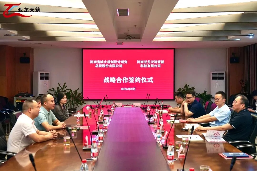 亚龙天筑参与城市建设数字化合作交流