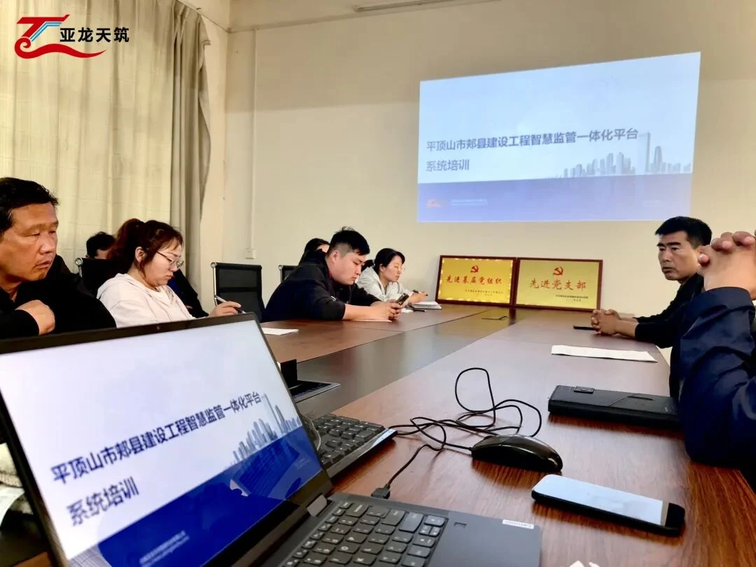 郏县建设工程智慧监管平台培训现场