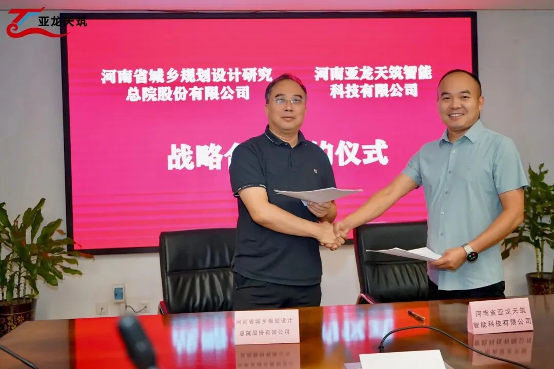 亚龙天筑与河南省城乡规划设计总院签约现场