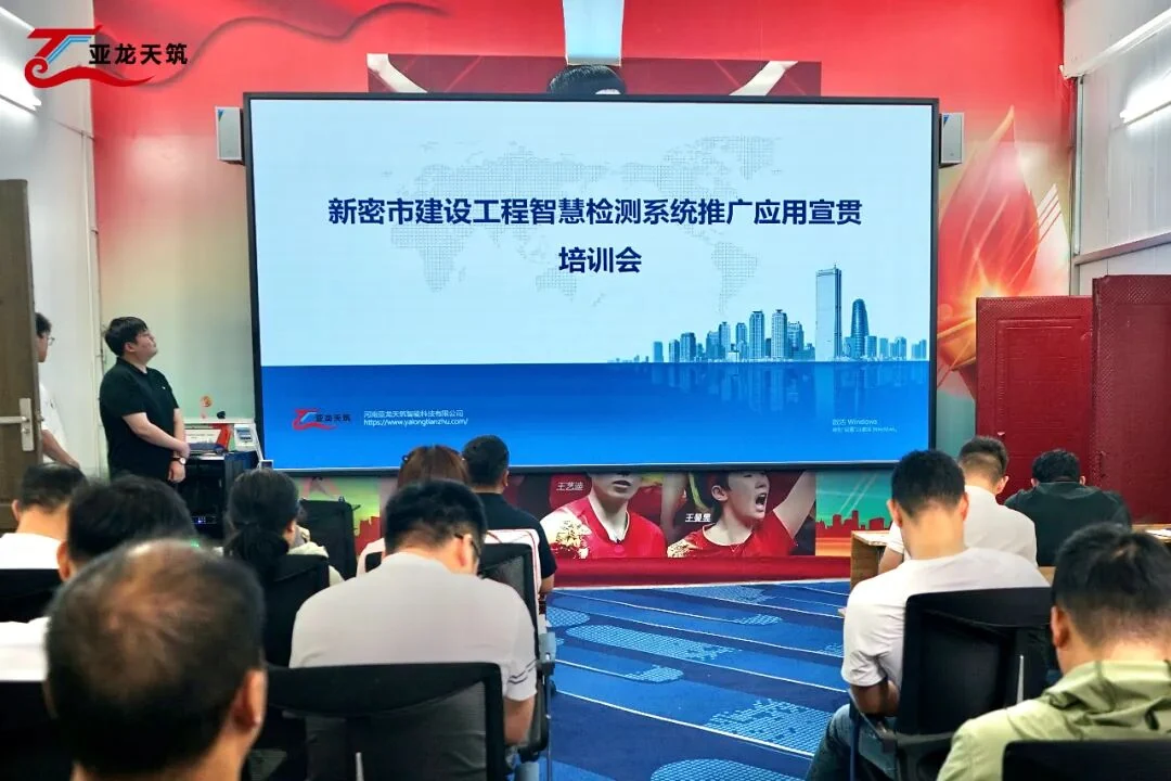 新密市建设工程质量检测监管信息平台培训现场