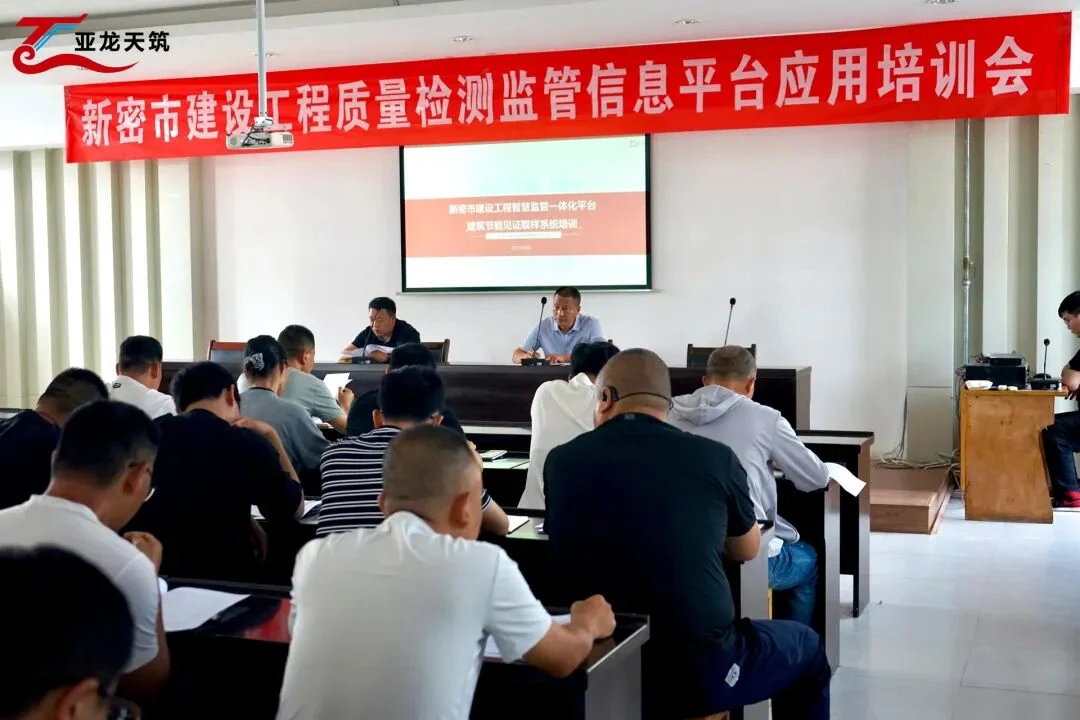 新密市检测监管平台应用培训现场